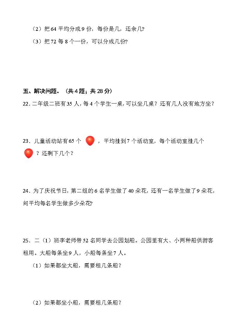 2021-2022学年数学二年级下册第一单元测试卷（三）北师大版含答案第3页
