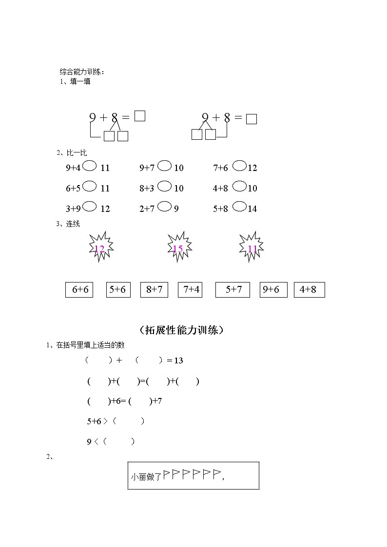 人教版小学数学一年级上册第9单元检测卷第2页