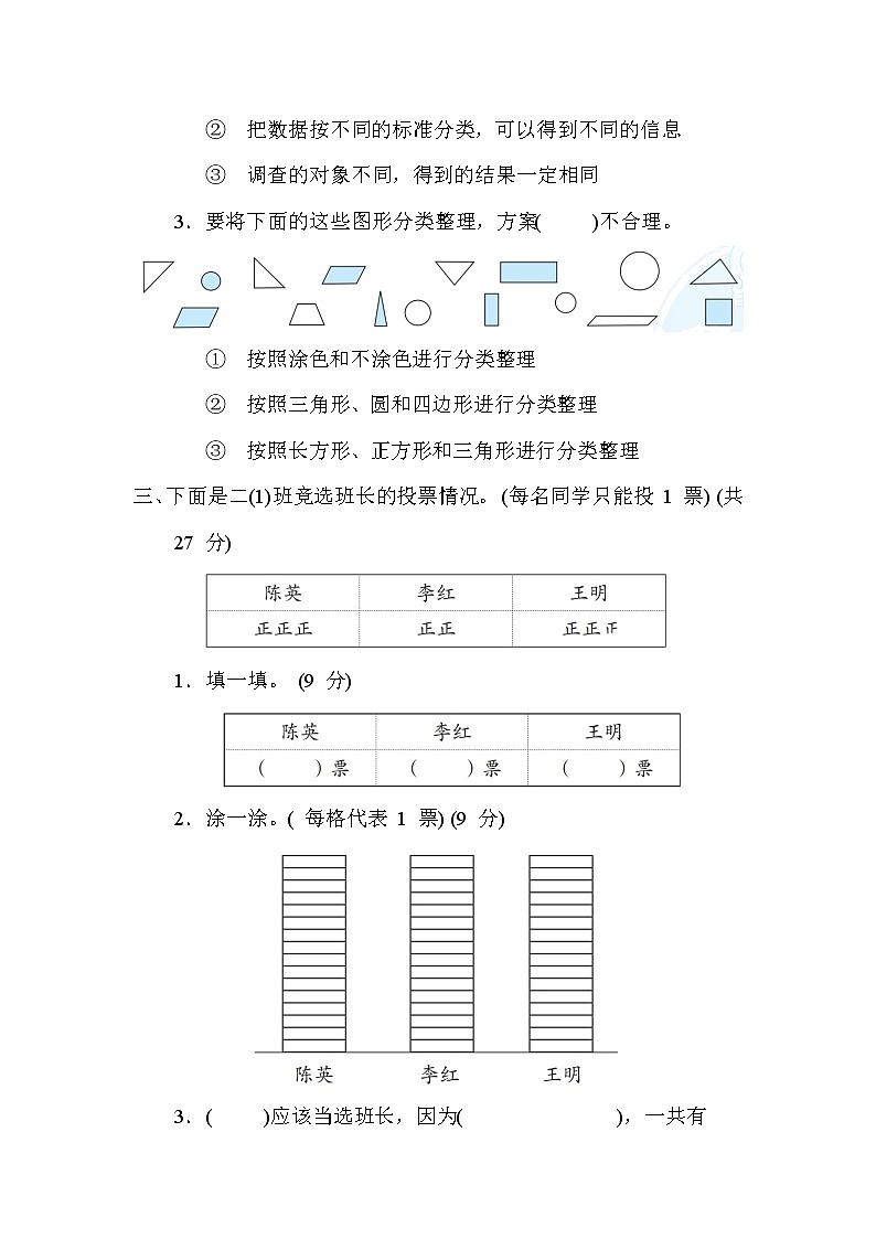 青岛版二年级下册数学 12． 分类统计和数据的收集、整理、分析 测试卷第2页