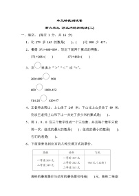 青岛版二年级下册数学 第六单元 万以内的加减法（二） 测试卷