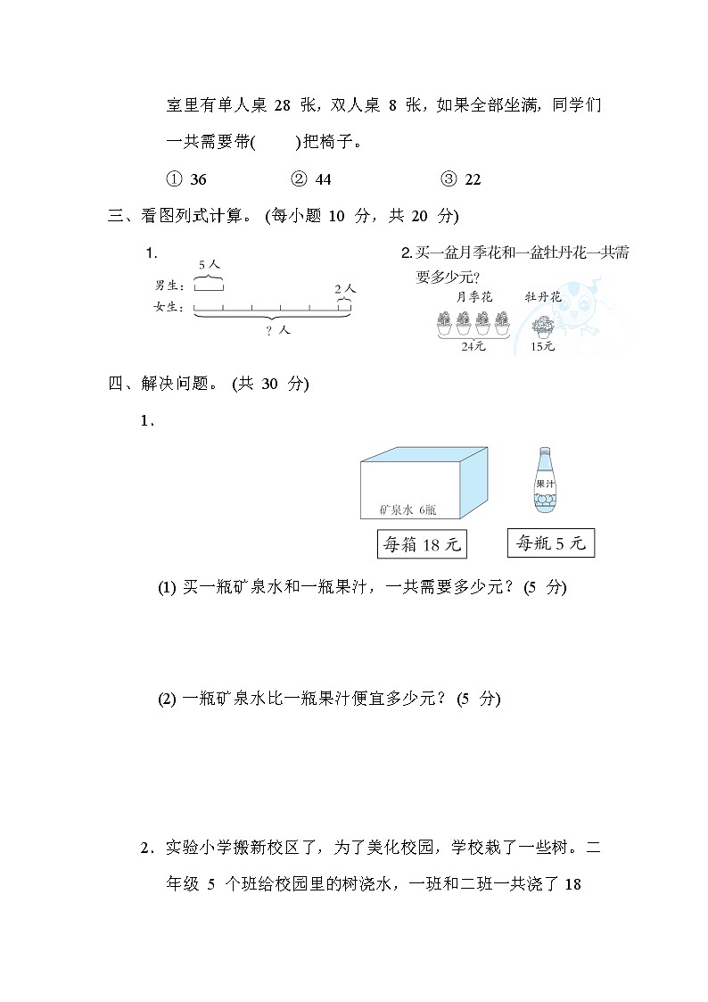 青岛版二年级下册数学 11． 用乘加、乘减、除加、除减解决问题 测试卷第2页