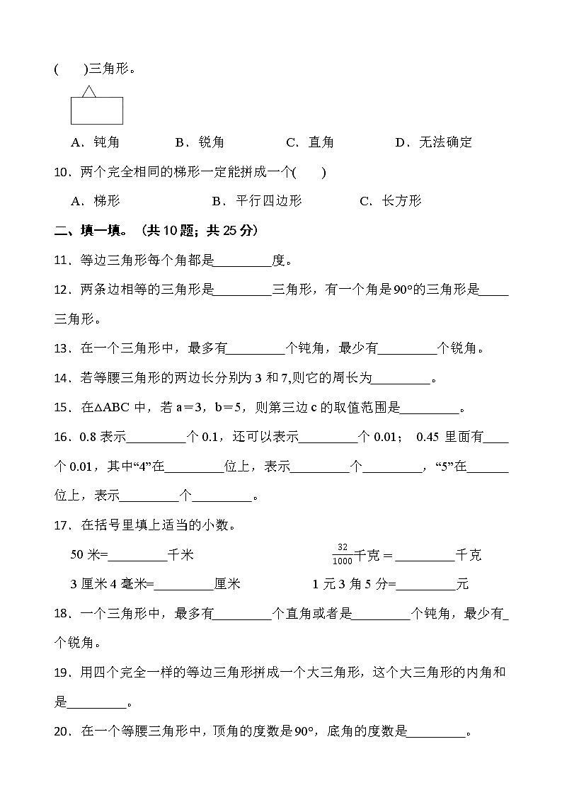 2021-2022学年数学四年级下册第二单元测试卷（二）北师大版含答案第2页