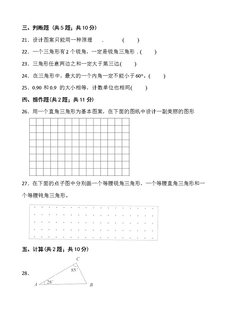 2021-2022学年数学四年级下册第二单元测试卷（二）北师大版含答案第3页