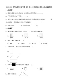 数学二 认识三角形和四边形图形分类一课一练