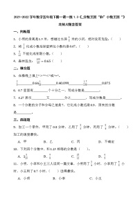 小学数学北师大版五年级下册“分数王国”与“小数王国”练习题