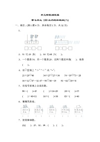 青岛版一年级下册数学 第七单元 100以内的加减法(二) 测试卷