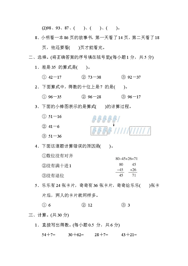 青岛版一年级下册数学 第七单元 100以内的加减法(二) 测试卷第2页