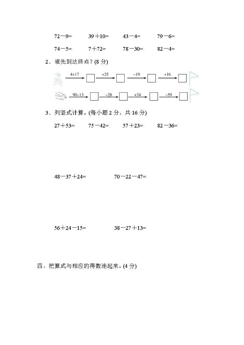 青岛版一年级下册数学 第七单元 100以内的加减法(二) 测试卷第3页