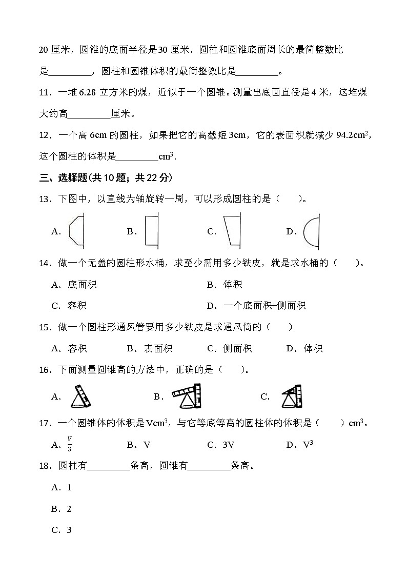 2021-2022学年数学六年级下册第一单元测试卷（一）北师大版含答案第2页