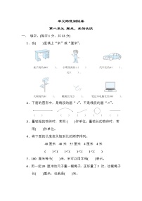 青岛版一年级下册数学 第八单元 厘米、米的认识 测试卷