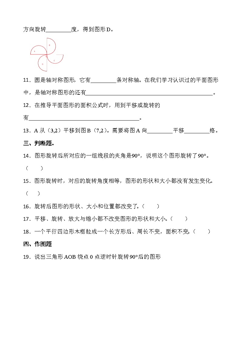 2021-2022学年数学六年级下册一课一练3.2《图形旋转（二）》北师大版含答案03