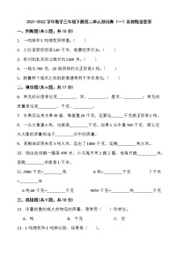 2021学年二 千米和吨单元测试精练