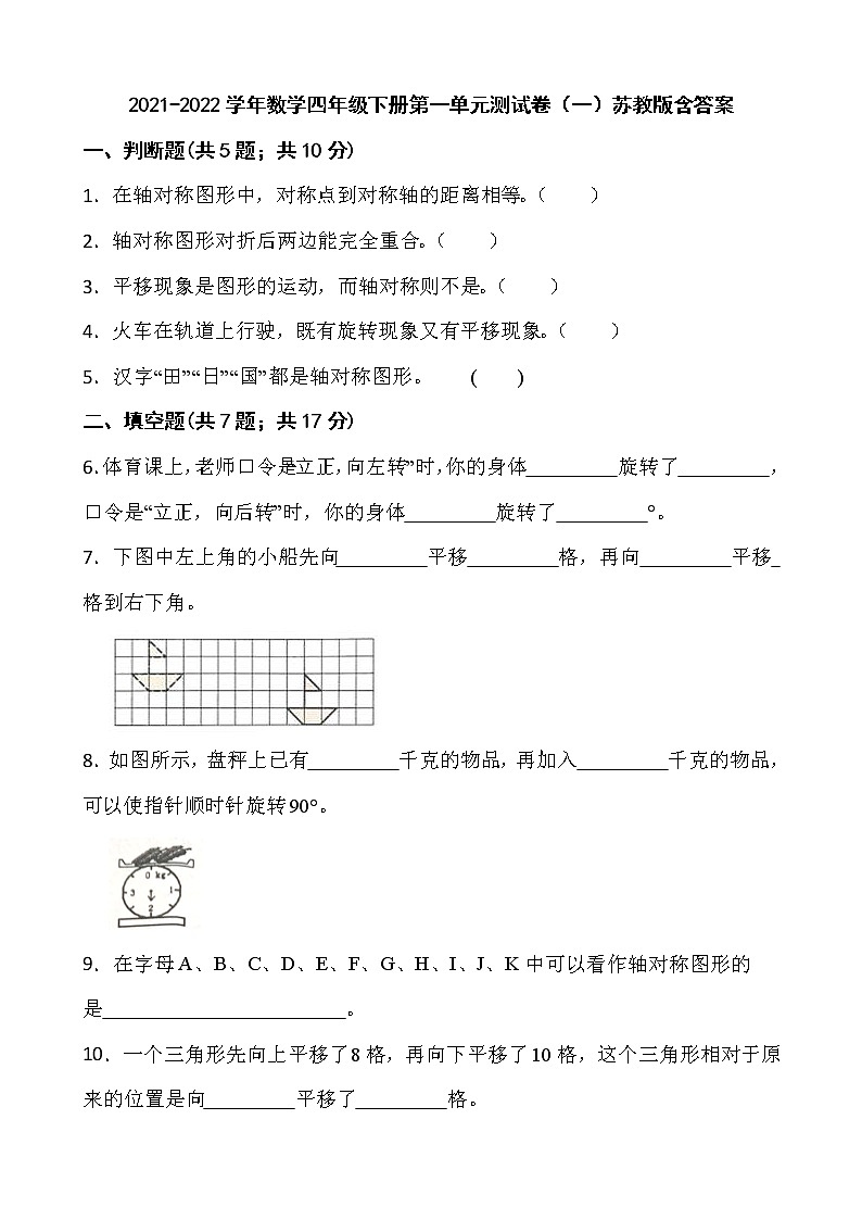 2021-2022学年数学四年级下册第一单元测试卷（一）苏教版含答案第1页