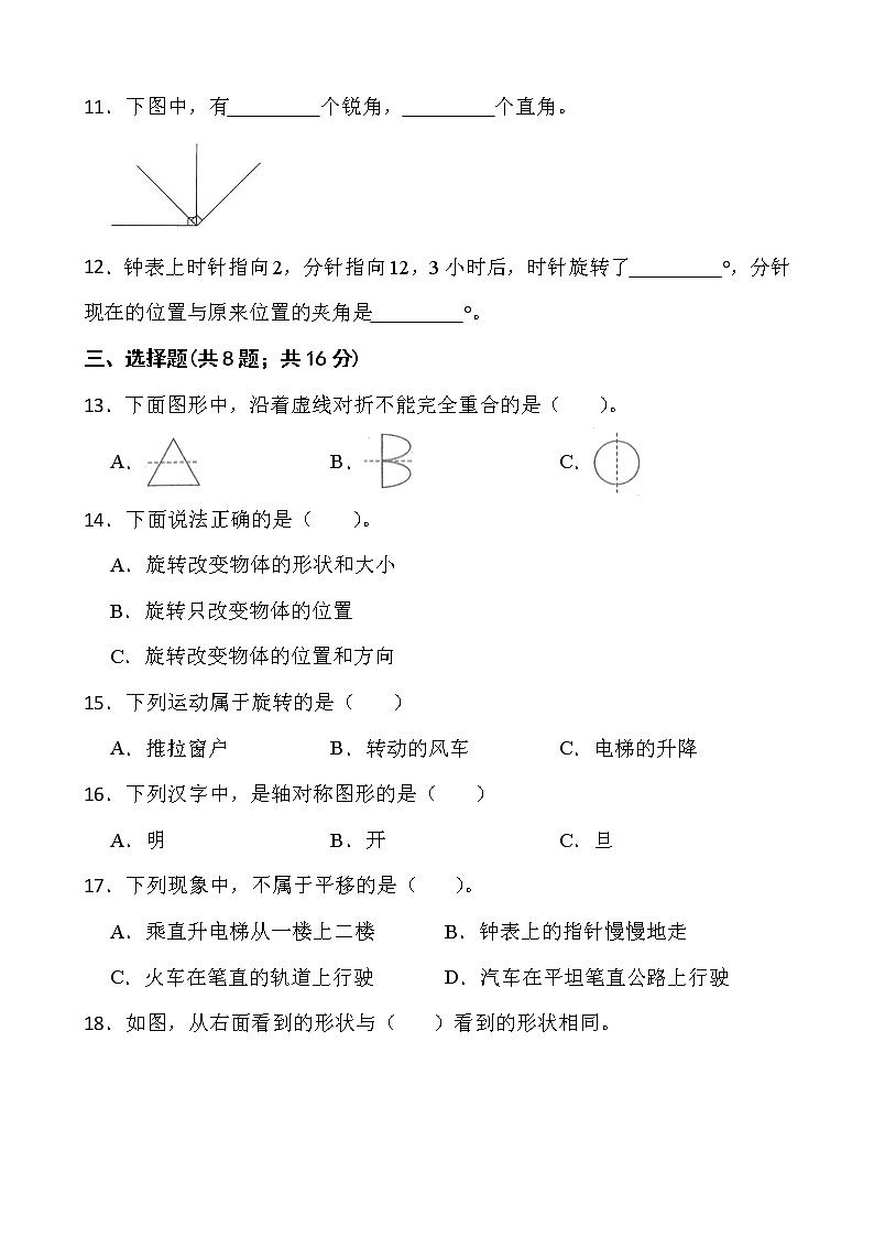 2021-2022学年数学四年级下册第一单元测试卷（一）苏教版含答案第2页