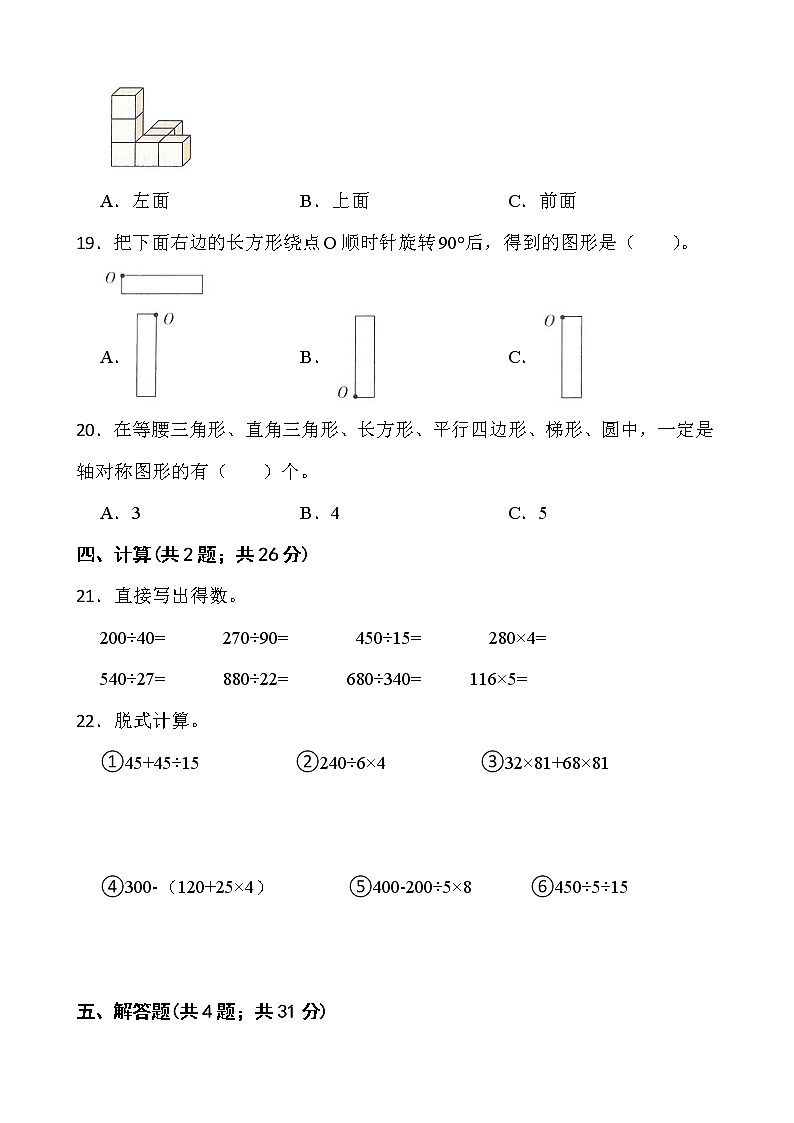 2021-2022学年数学四年级下册第一单元测试卷（一）苏教版含答案第3页