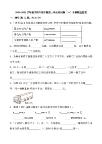 小学数学苏教版四年级下册二 认识多位数单元测试一课一练