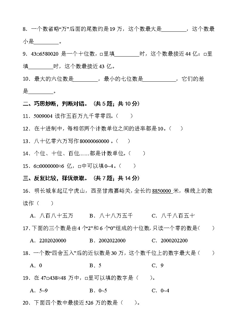 2021-2022学年数学四年级下册第二单元测试卷（一）苏教版含答案第2页