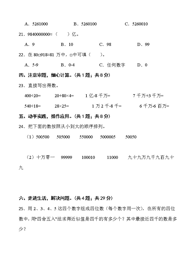 2021-2022学年数学四年级下册第二单元测试卷（一）苏教版含答案第3页