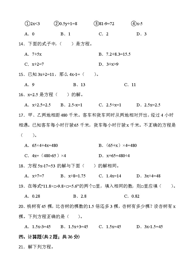 2021-2022学年数学五年级下册第一单元测试卷（一）苏教版含答案02