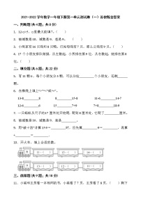 2020-2021学年一 20以内的退位减法单元测试测试题