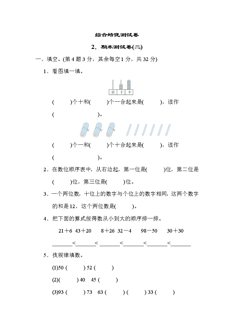 青岛版一年级下册数学 2．期末测试卷(二)01