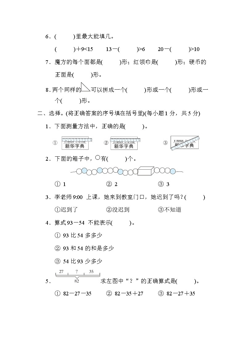 青岛版一年级下册数学 2．期末测试卷(二)02