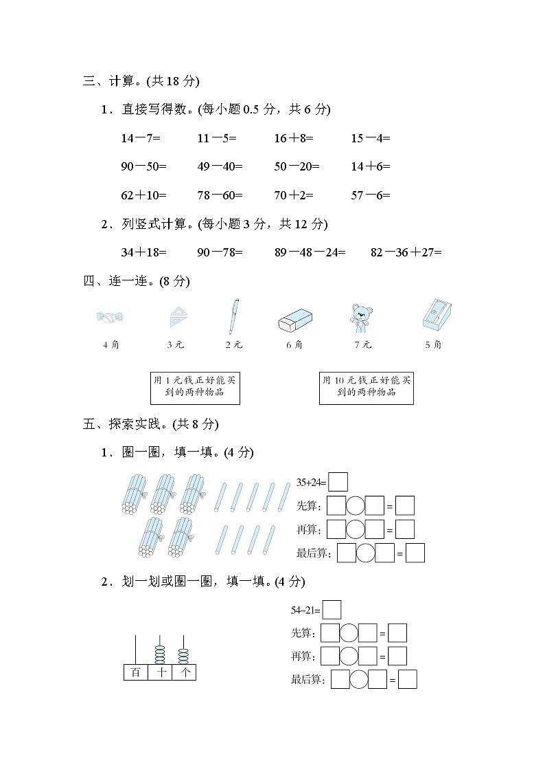 青岛版一年级下册数学 2．期末测试卷(二)03