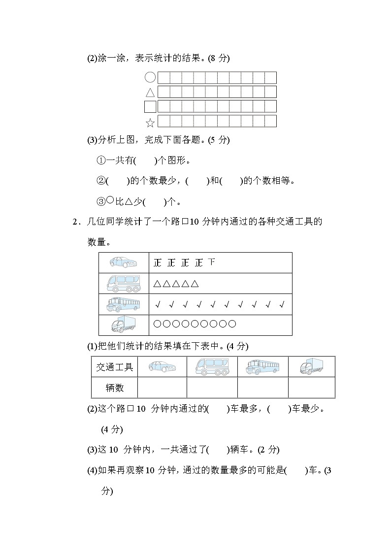 青岛版一年级下册数学 第九单元 统计 测试卷第2页