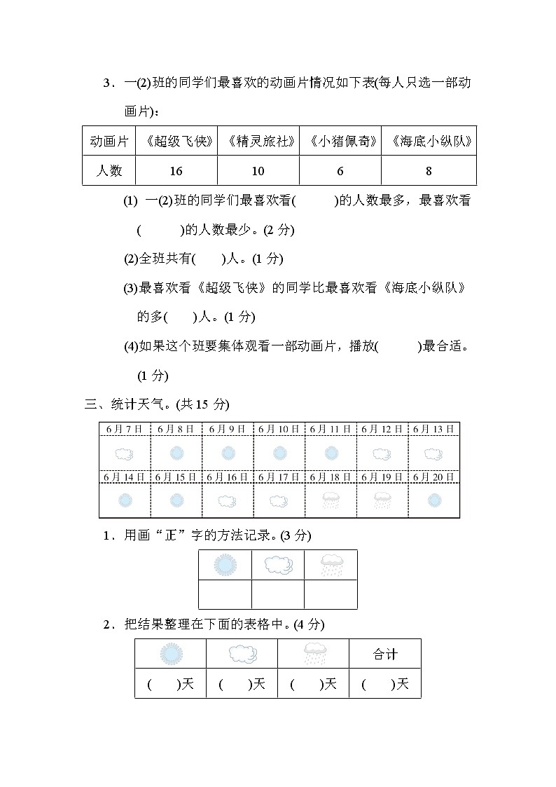青岛版一年级下册数学 第九单元 统计 测试卷第3页