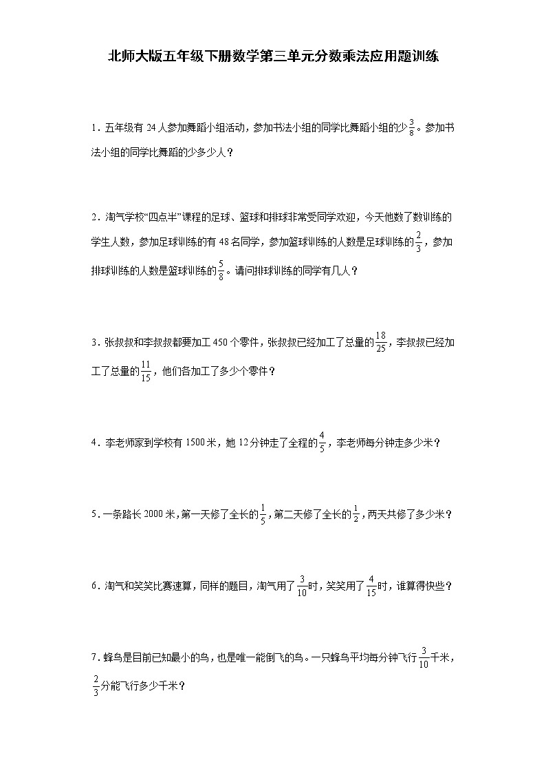 第三单元分数乘法应用题（试题）-2021-2022学年数学五年级下册第1页