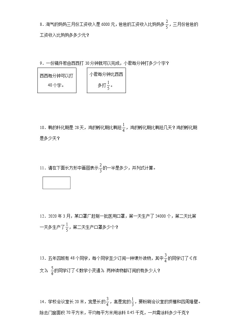 第三单元分数乘法应用题（试题）-2021-2022学年数学五年级下册第2页
