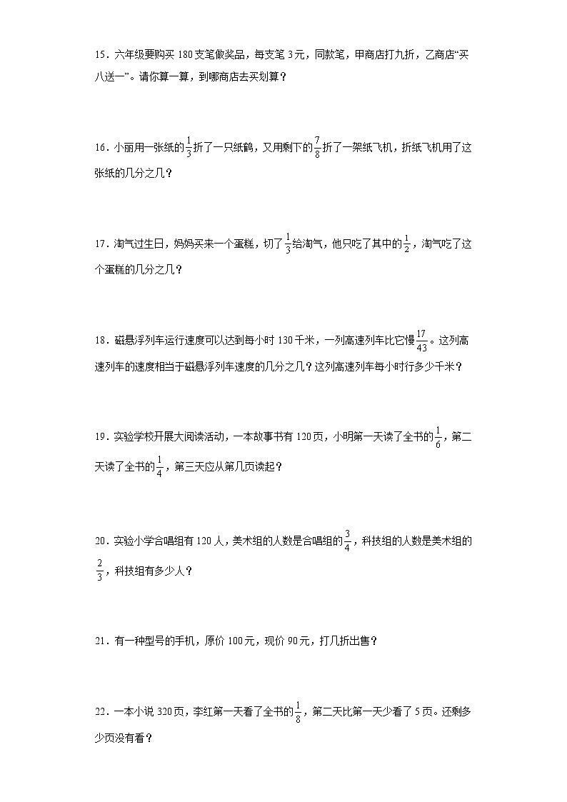 第三单元分数乘法应用题（试题）-2021-2022学年数学五年级下册第3页