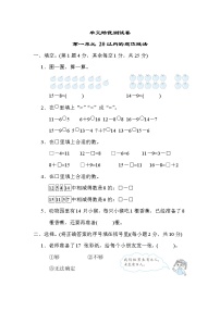 青岛版一年级下册数学 第一单元 20以内的退位减法 测试卷