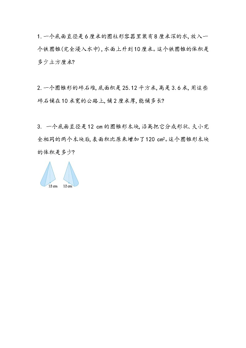 北师大版数字六年级下册1.8 练习一课时练一课一练第1页
