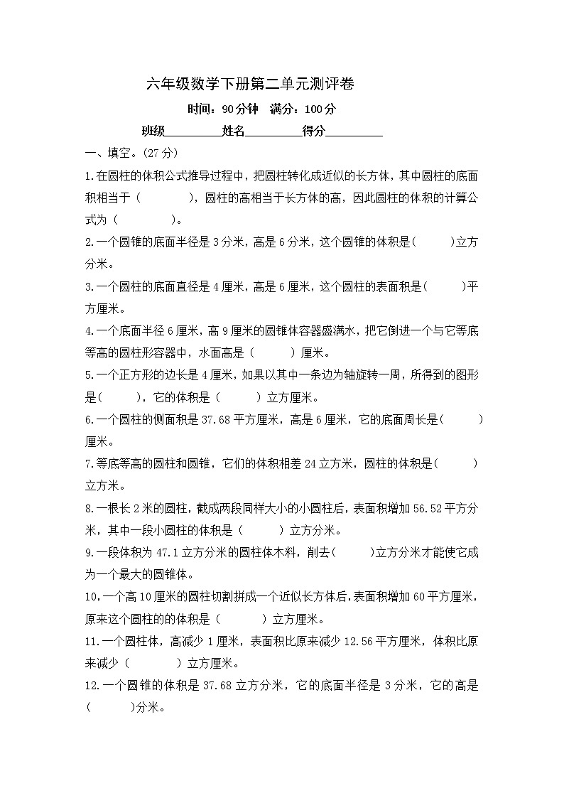 六年级数学下册第二单元测评卷-苏教版-含答案第1页