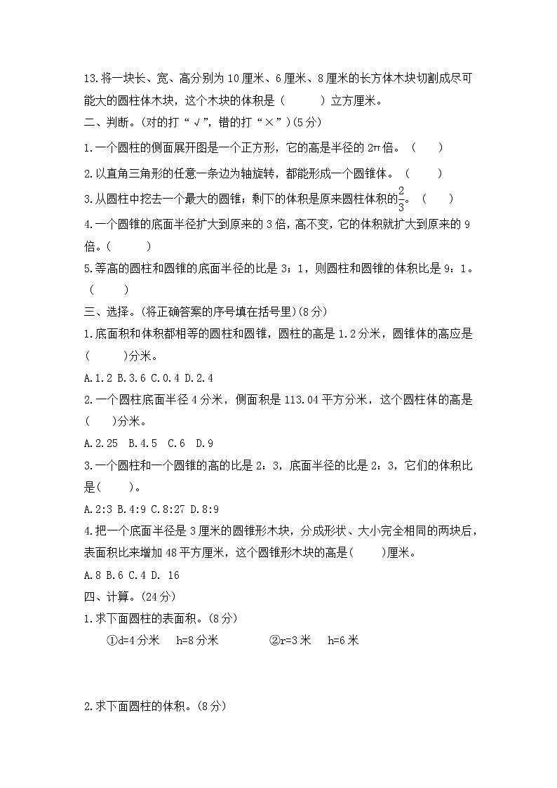 六年级数学下册第二单元测评卷-苏教版-含答案第2页