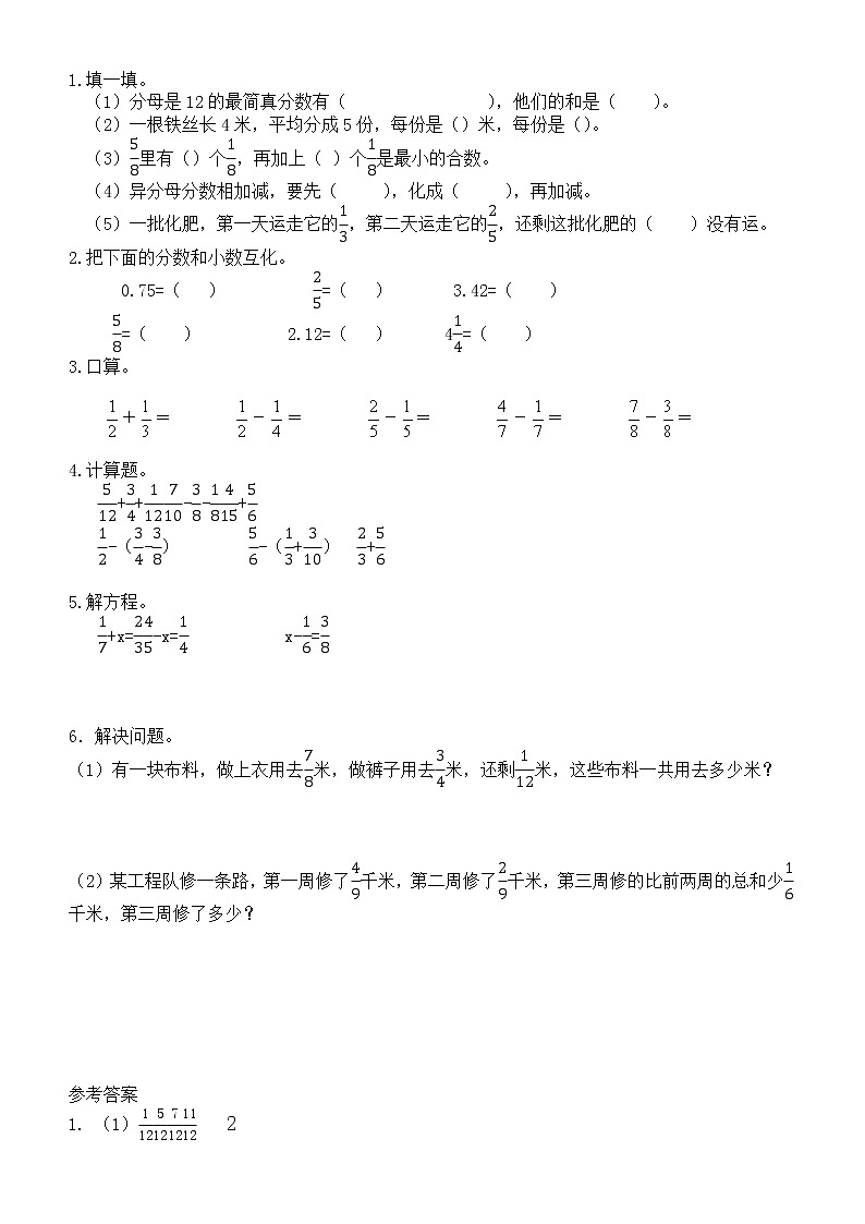 北师大版数学五年级下册1.5 练习一课时练一课一练（附答案）第1页