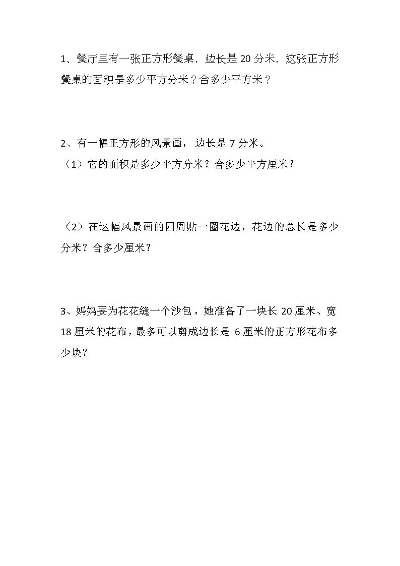 北师大版三年级下册5.6 练习四同步课时练一课一练（附答案）01