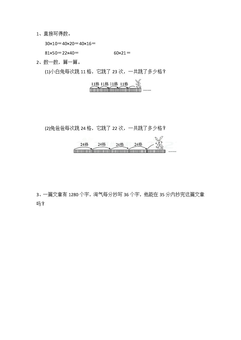 北师大版三年级下册整理与复习.2 整理与复习（2）同步课时练一课一练（附答案）第1页