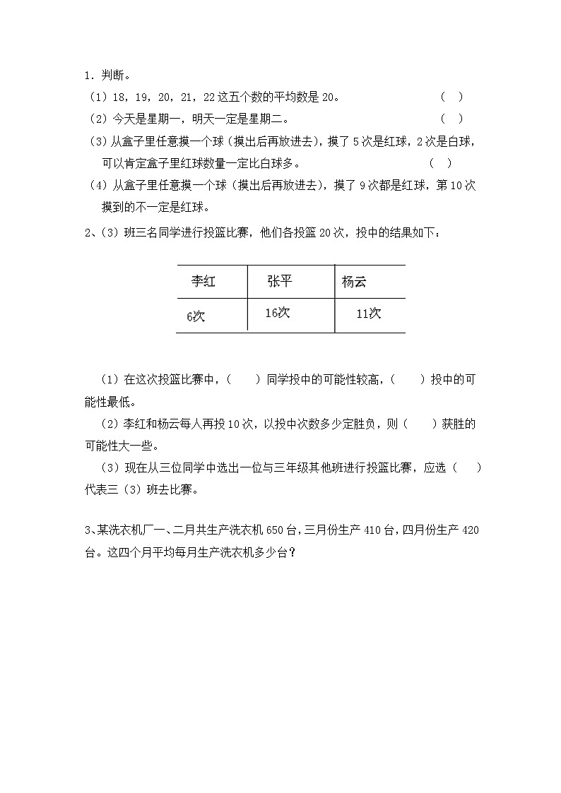 北师大版三年级下册总复习.7 统计同步课时练一课一练（附答案）01