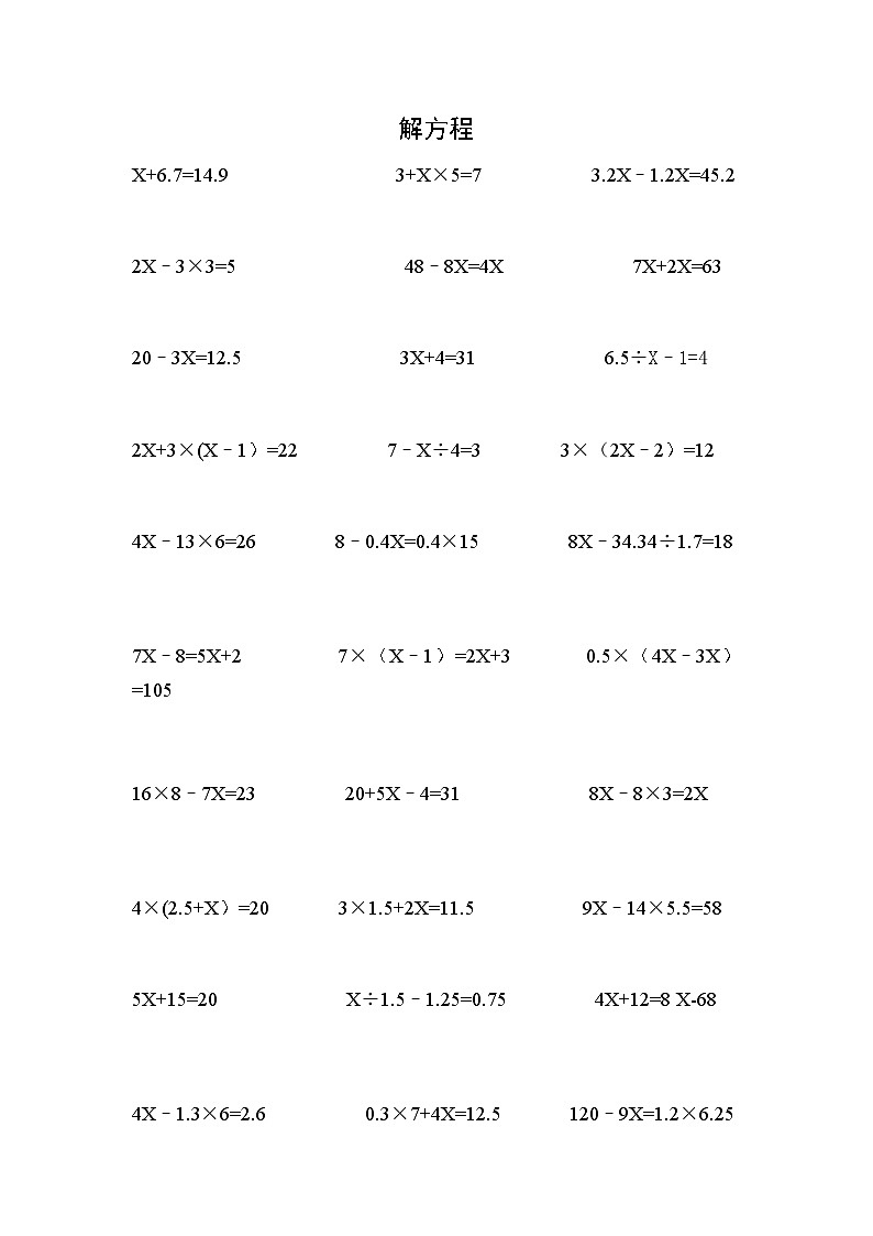苏教版五上第一单元 解方程综合式题30道第1页