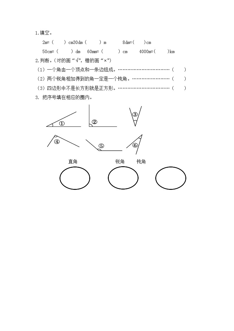 北师大版数学二年级下册总复习.4 图形与几何课时练一课一练（附答案）第1页