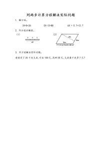 数学五年级下册一 简易方程综合训练题