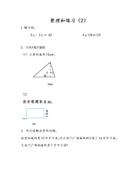 小学数学一 简易方程课时训练