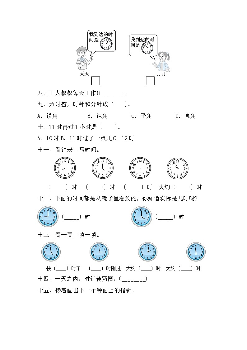 人教版一年级上册数学第七单元复习《单元测试》04及答案第2页