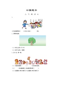 小学数学人教版一年级上册上、下、前、后课后作业题