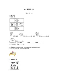 小学数学左、右综合训练题