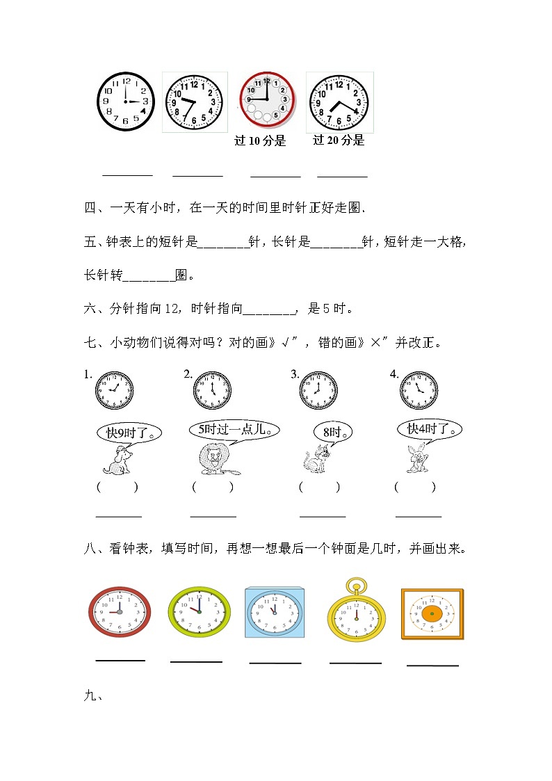 人教版一年级上册数学第七单元复习《单元测试》01及答案第2页