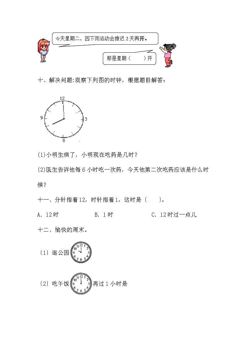 人教版一年级上册数学第七单元复习《单元测试》01及答案第3页