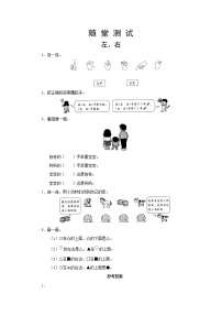 小学数学人教版一年级上册2 位置左、右课后练习题